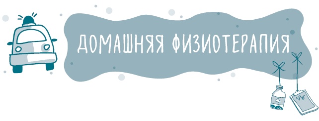 Иллюстрация к книге — Аденоиды без операции [i_034.jpg]