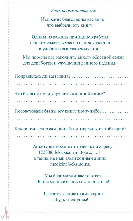 Иллюстрация к книге — Аденоиды без операции [i_038.jpg]