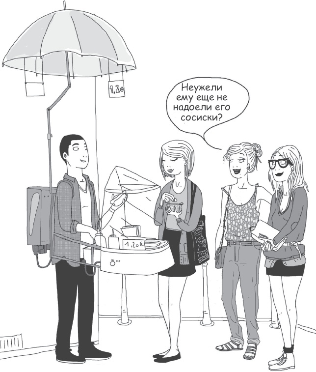 Иллюстрация к книге — Я люблю свой велосипед. Молодая бесцеремонность. Секреты жительниц Берлина [_75.jpg]