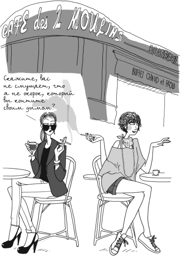 Иллюстрация к книге — Этим вечером я буду неотразима. Не все француженки парижанки [_2.jpg]