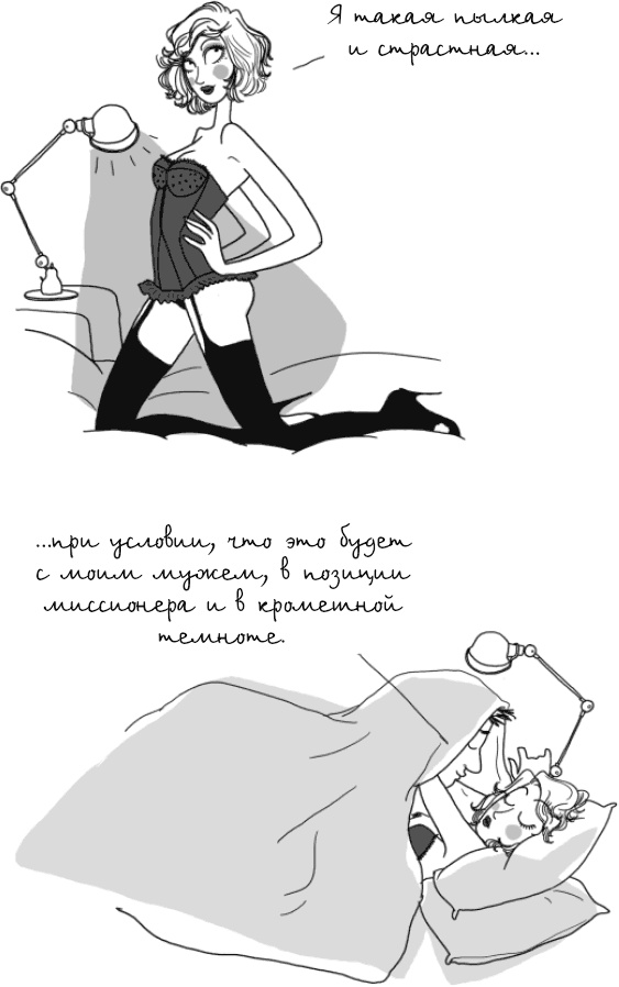 Иллюстрация к книге — Этим вечером я буду неотразима. Не все француженки парижанки [_33.jpg]