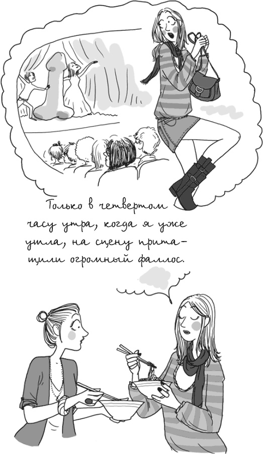 Иллюстрация к книге — Этим вечером я буду неотразима. Не все француженки парижанки [_57.jpg]