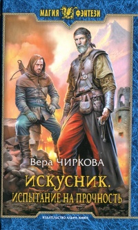 Книга Испытание на прочность