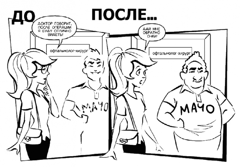 Иллюстрация к книге — Смотри! Удивительные истории про зрение. О любви, боли, надежде и счастье обрести мир заново [i_003.jpg]