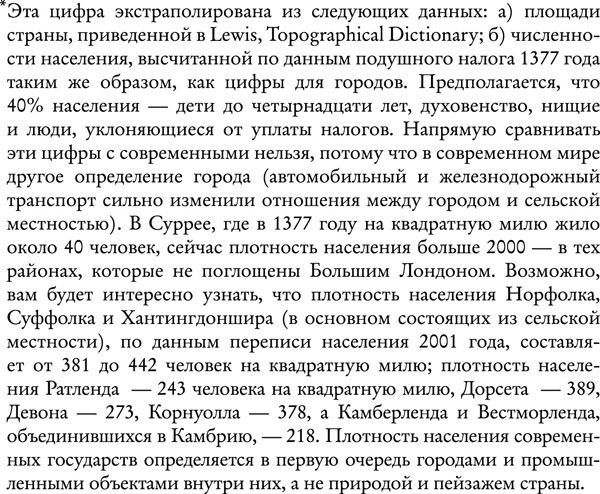 Иллюстрация к книге — Средневековая Англия. Гид путешественника во времени [_0452.jpg]