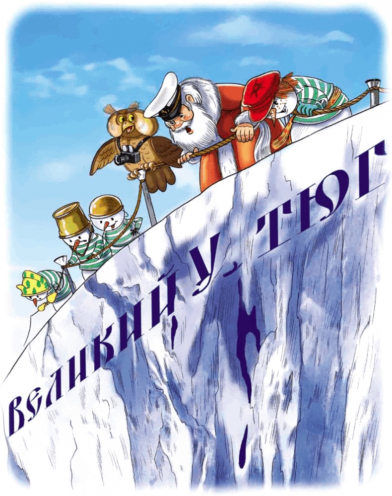 Иллюстрация к книге — Путешествие на айсберге [i_035.jpg]