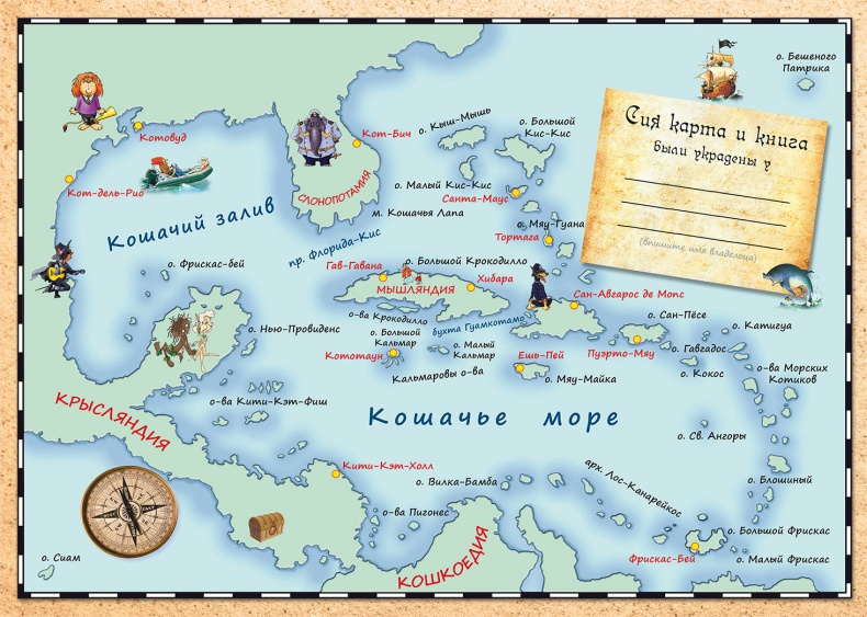 Иллюстрация к книге — Пираты Кошачьего моря. Книга 1. На абордаж! [i_001.jpg]