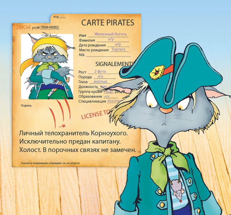 Иллюстрация к книге — Пираты Кошачьего моря. Книга 1. На абордаж! [i_049.jpg]