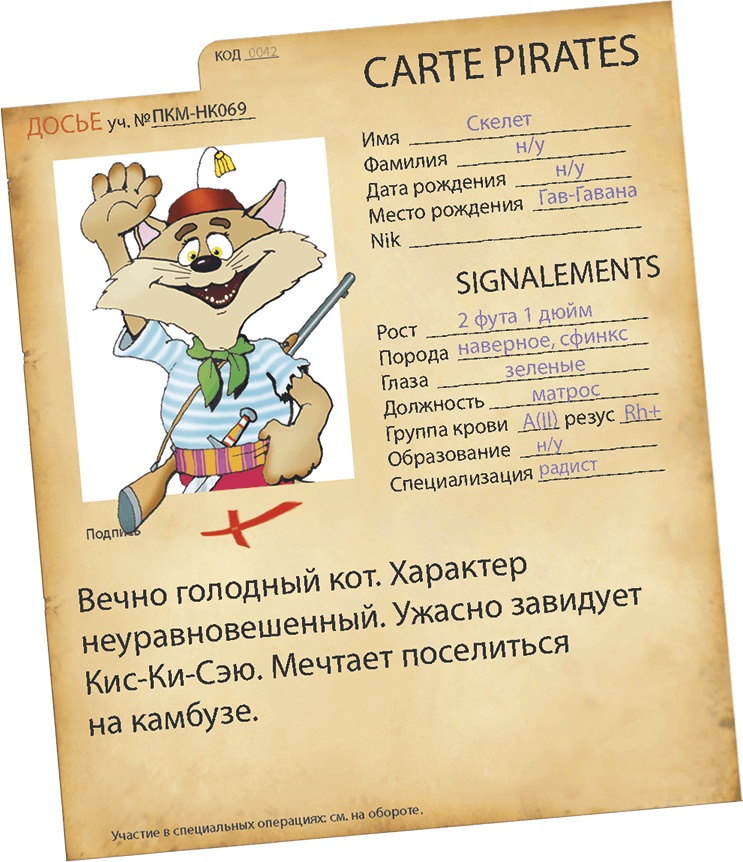 Иллюстрация к книге — Пираты Кошачьего моря. Книга 1. На абордаж! [i_053.jpg]