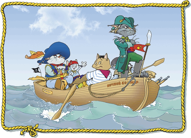 Иллюстрация к книге — Пираты Кошачьего моря. Книга 1. На абордаж! [i_055.jpg]