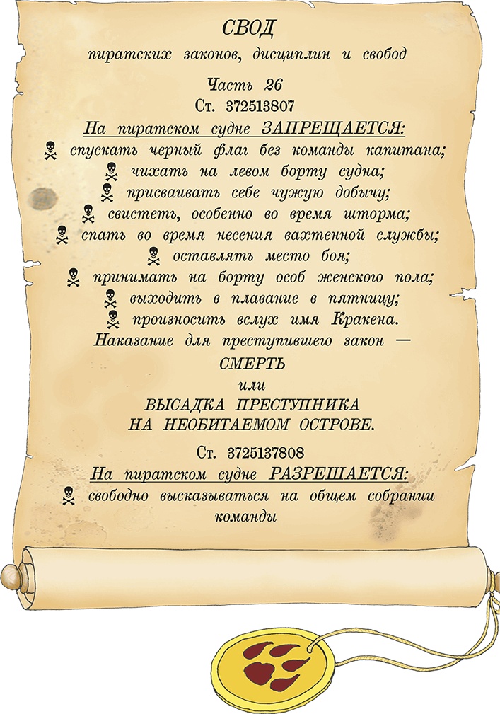 Иллюстрация к книге — Пираты Кошачьего моря. Книга 1. На абордаж! [i_107.jpg]