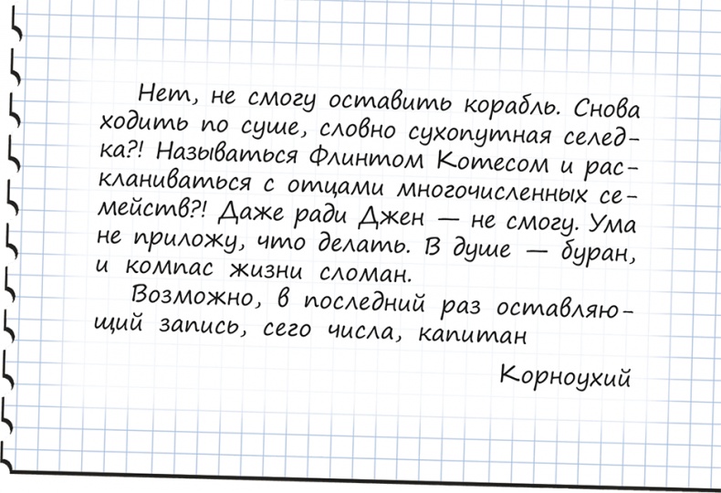 Иллюстрация к книге — Пираты Кошачьего моря. Книга 1. На абордаж! [i_120.jpg]