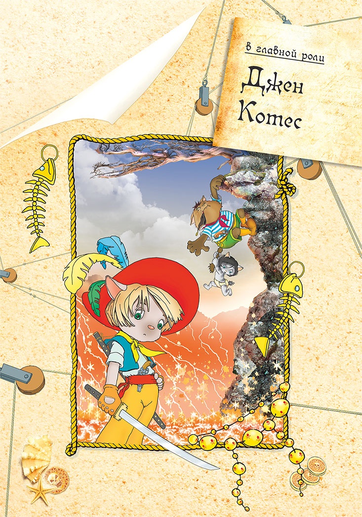 Иллюстрация к книге — Пираты Кошачьего моря. Книга 2. Остров забытых сокровищ [i_003.jpg]
