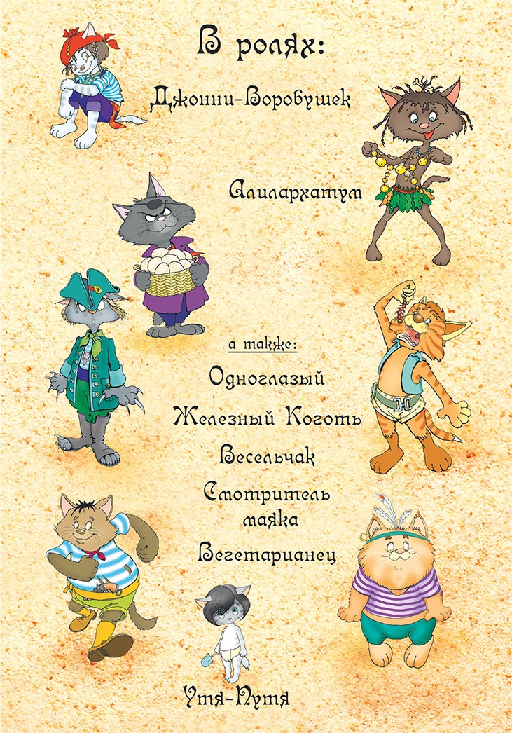 Иллюстрация к книге — Пираты Кошачьего моря. Книга 2. Остров забытых сокровищ [i_004.jpg]