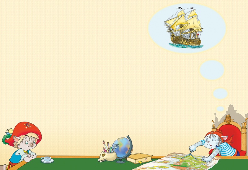 Иллюстрация к книге — Пираты Кошачьего моря. Книга 2. Остров забытых сокровищ [i_008.jpg]