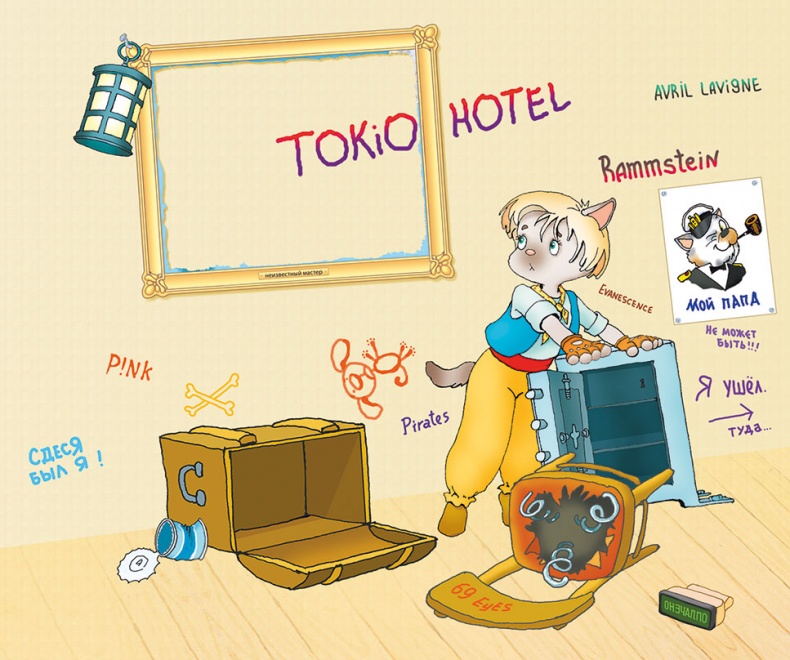 Иллюстрация к книге — Пираты Кошачьего моря. Книга 2. Остров забытых сокровищ [i_030.jpg]