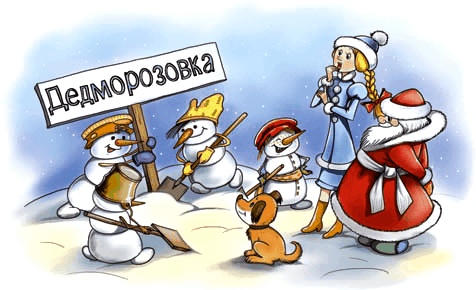 Иллюстрация к книге — Школа снеговиков [i_013.jpg]