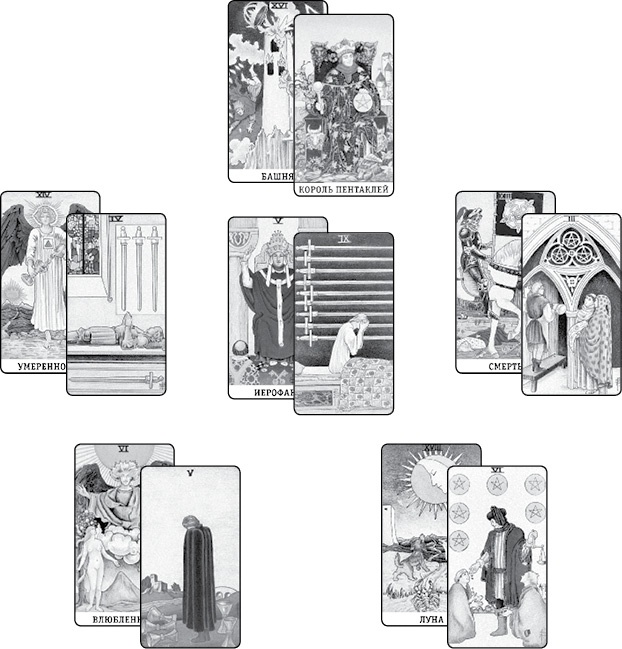 Иллюстрация к книге — Расклады Таро. Сакральная геометрия [_03.jpg]