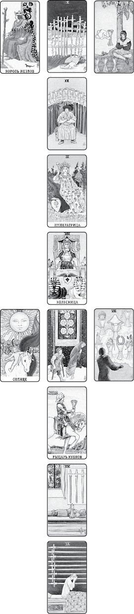 Иллюстрация к книге — Расклады Таро. Сакральная геометрия [_08.jpg]