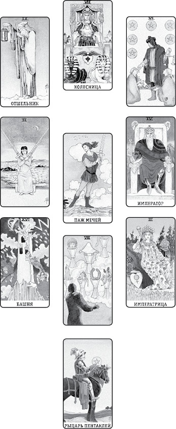 Иллюстрация к книге — Расклады Таро. Сакральная геометрия [_20.jpg]