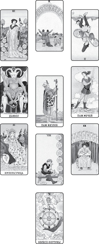 Иллюстрация к книге — Расклады Таро. Сакральная геометрия [_22.jpg]