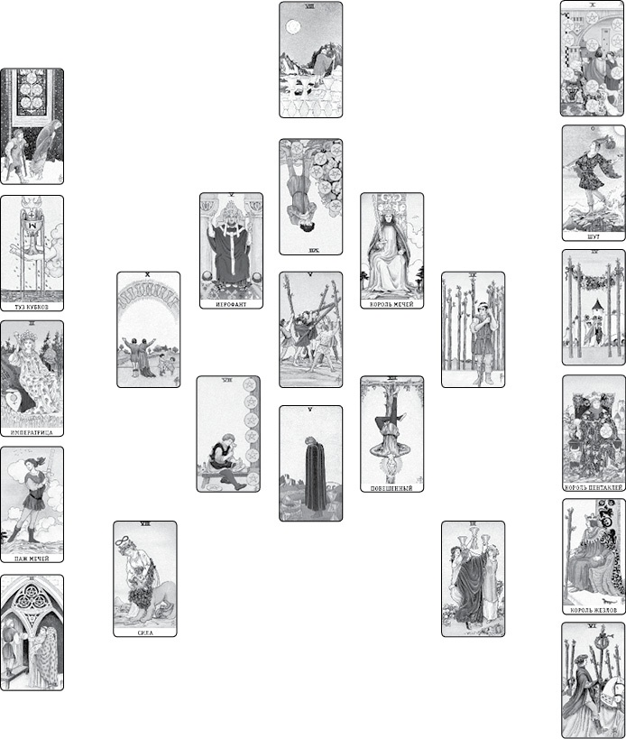Иллюстрация к книге — Расклады Таро. Сакральная геометрия [_26.jpg]