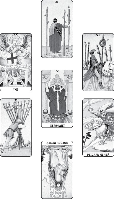 Иллюстрация к книге — Расклады Таро. Сакральная геометрия [_37.jpg]