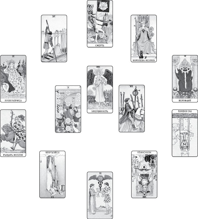 Иллюстрация к книге — Расклады Таро. Сакральная геометрия [_40.jpg]