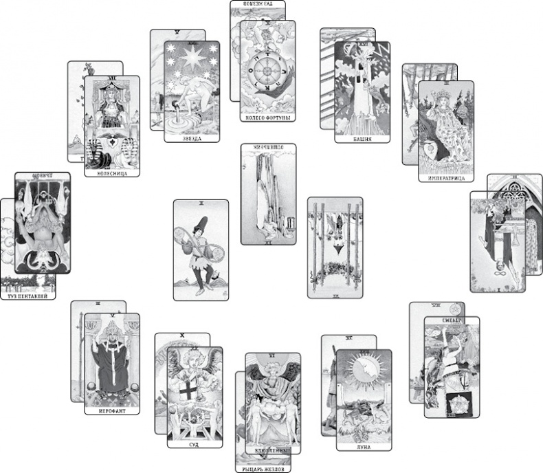 Иллюстрация к книге — Расклады Таро. Сакральная геометрия [_52.jpg]