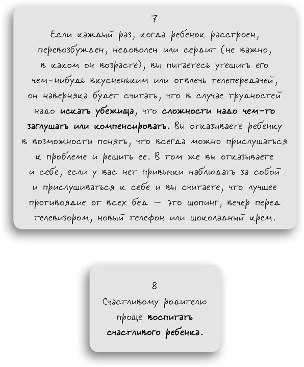 Иллюстрация к книге — Не программируйте ребенка. Как наши слова влияют на судьбу детей [i_027.jpg]