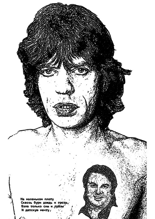 Иллюстрация к книге — Легенды нашего рока [i_081.jpg]