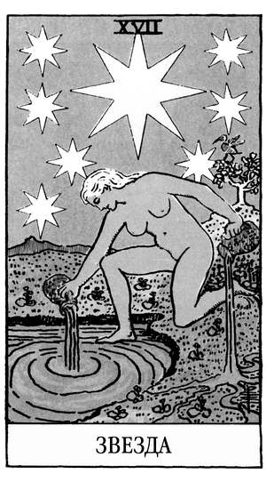 Иллюстрация к книге — Все тайны и секреты Таро. Расклады, тонкости трактовки, важнейшие нюансы. Уроки Мастера [i_019.jpg]