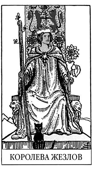 Иллюстрация к книге — Все тайны и секреты Таро. Расклады, тонкости трактовки, важнейшие нюансы. Уроки Мастера [i_066.jpg]