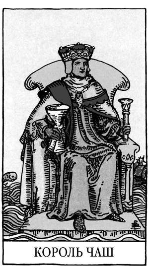 Иллюстрация к книге — Все тайны и секреты Таро. Расклады, тонкости трактовки, важнейшие нюансы. Уроки Мастера [i_069.jpg]