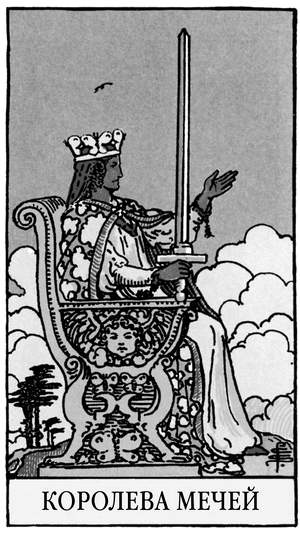 Иллюстрация к книге — Все тайны и секреты Таро. Расклады, тонкости трактовки, важнейшие нюансы. Уроки Мастера [i_074.jpg]