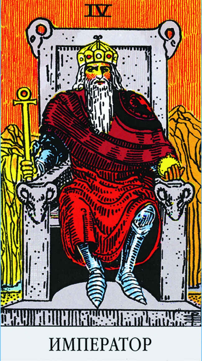 Иллюстрация к книге — Все тайны и секреты Таро. Расклады, тонкости трактовки, важнейшие нюансы. Уроки Мастера [i_094.jpg]