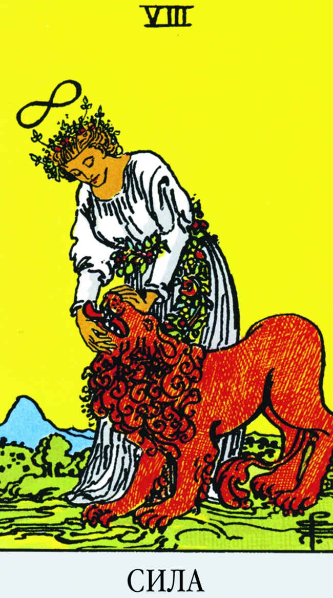Иллюстрация к книге — Все тайны и секреты Таро. Расклады, тонкости трактовки, важнейшие нюансы. Уроки Мастера [i_098.jpg]
