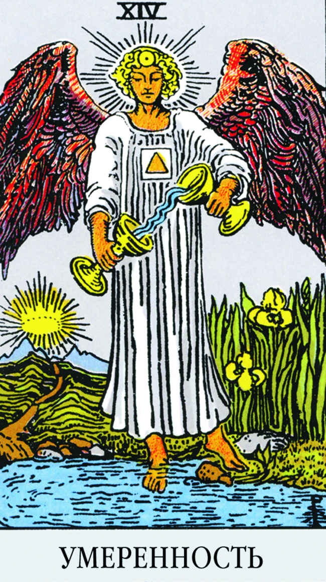 Иллюстрация к книге — Все тайны и секреты Таро. Расклады, тонкости трактовки, важнейшие нюансы. Уроки Мастера [i_104.jpg]