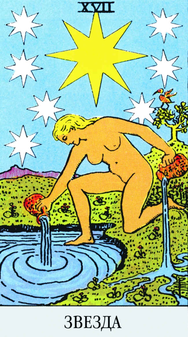 Иллюстрация к книге — Все тайны и секреты Таро. Расклады, тонкости трактовки, важнейшие нюансы. Уроки Мастера [i_107.jpg]