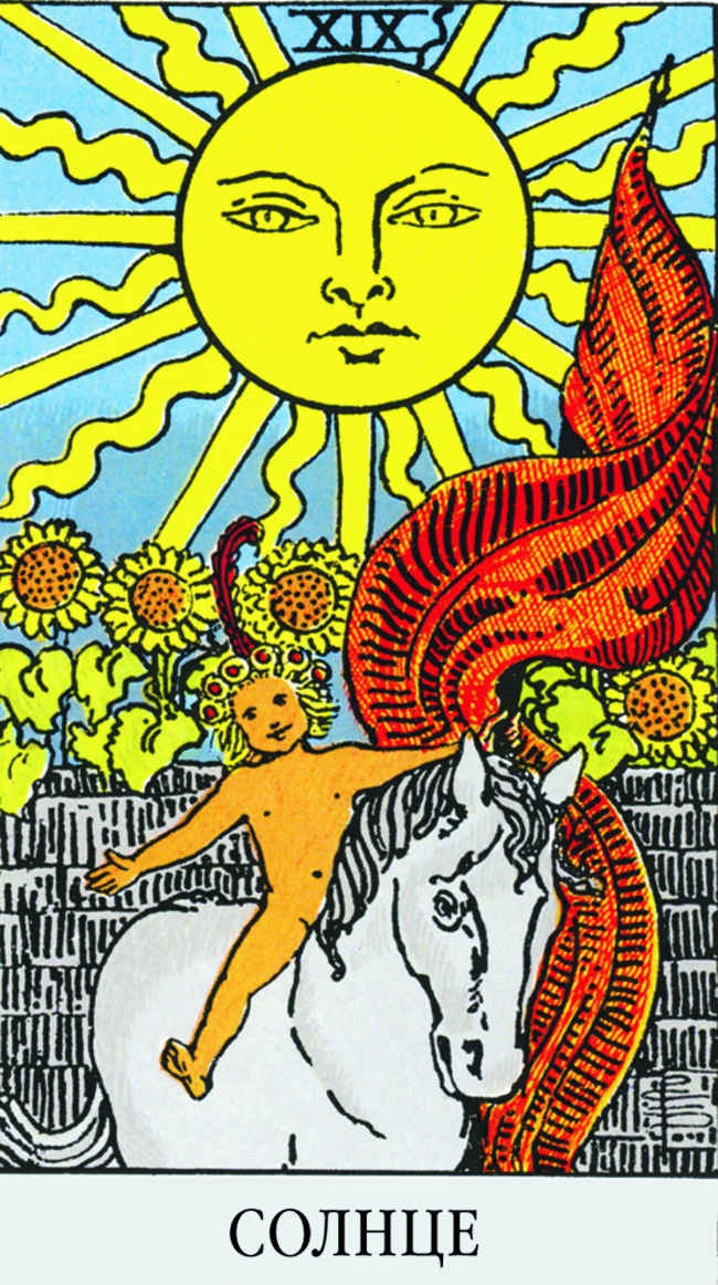 Иллюстрация к книге — Все тайны и секреты Таро. Расклады, тонкости трактовки, важнейшие нюансы. Уроки Мастера [i_109.jpg]