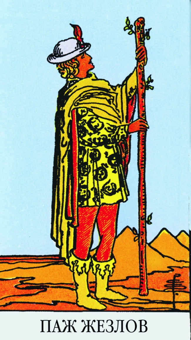 Иллюстрация к книге — Все тайны и секреты Таро. Расклады, тонкости трактовки, важнейшие нюансы. Уроки Мастера [i_121.jpg]