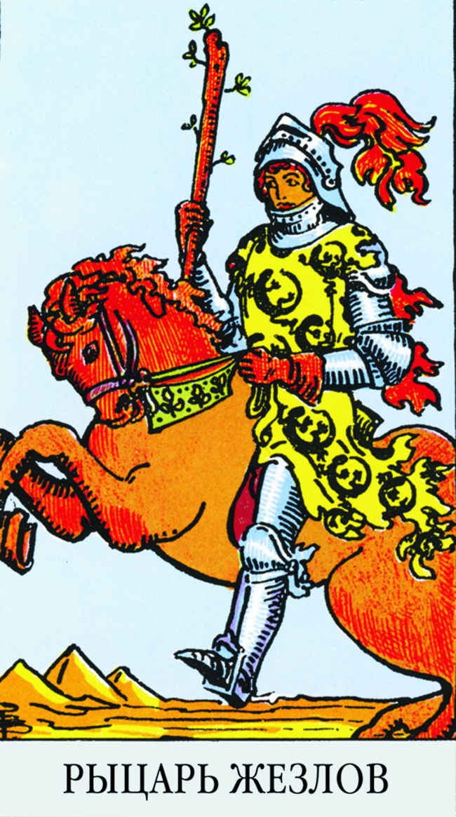 Иллюстрация к книге — Все тайны и секреты Таро. Расклады, тонкости трактовки, важнейшие нюансы. Уроки Мастера [i_122.jpg]