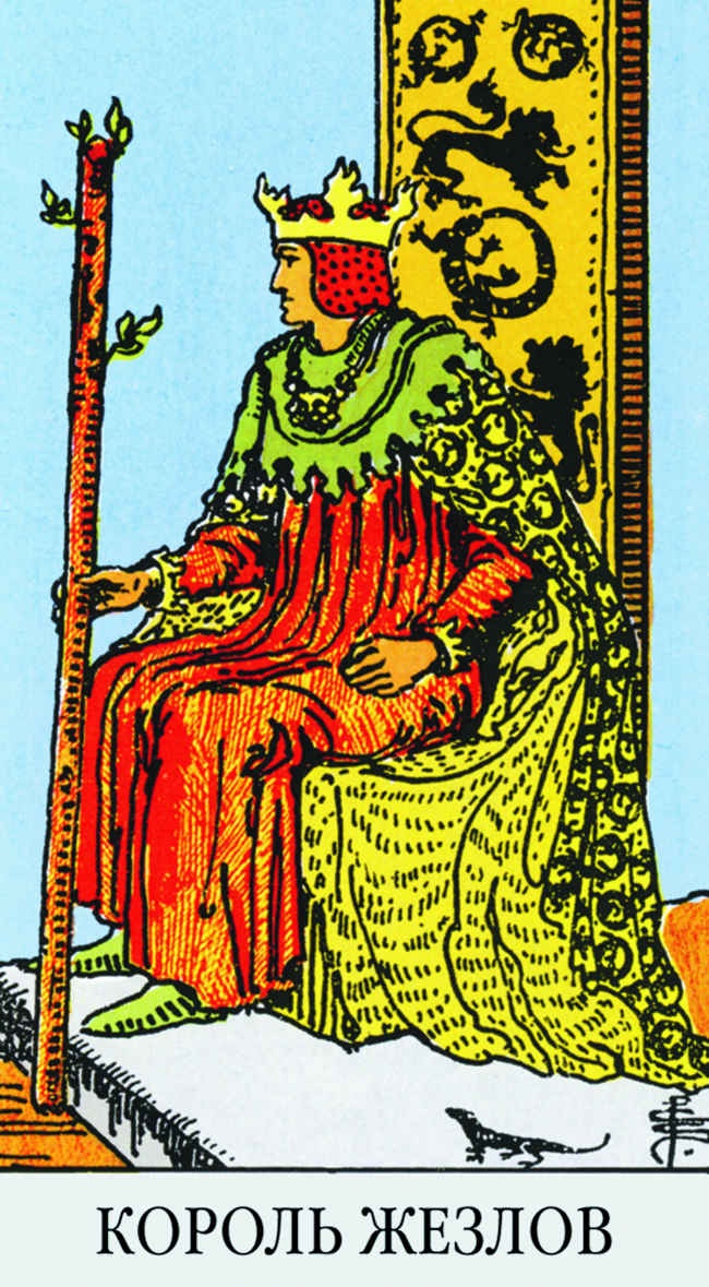 Иллюстрация к книге — Все тайны и секреты Таро. Расклады, тонкости трактовки, важнейшие нюансы. Уроки Мастера [i_124.jpg]