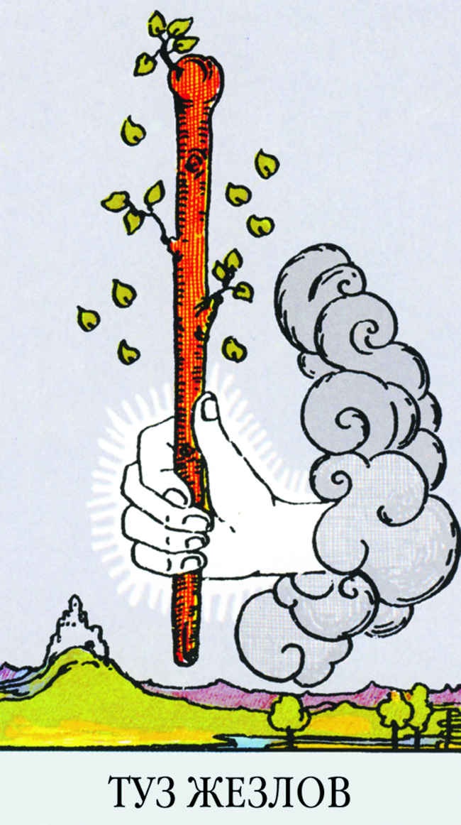 Иллюстрация к книге — Все тайны и секреты Таро. Расклады, тонкости трактовки, важнейшие нюансы. Уроки Мастера [i_125.jpg]
