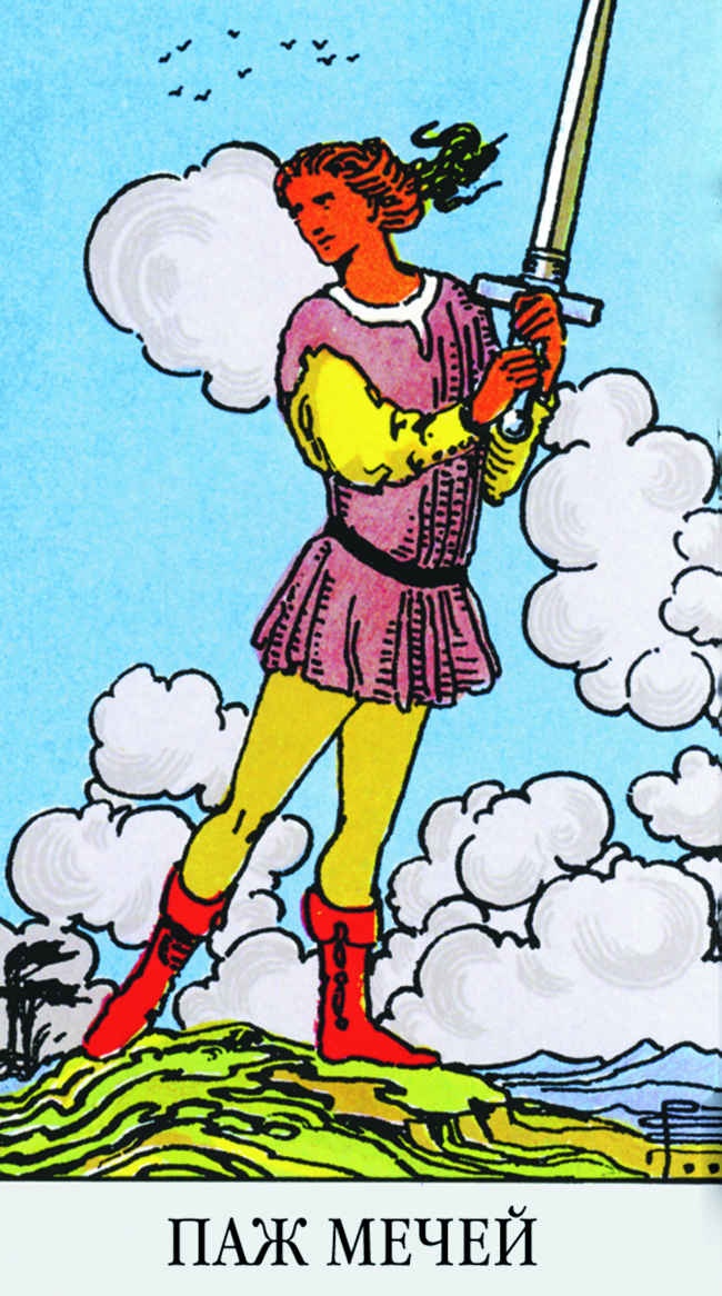 Иллюстрация к книге — Все тайны и секреты Таро. Расклады, тонкости трактовки, важнейшие нюансы. Уроки Мастера [i_135.jpg]