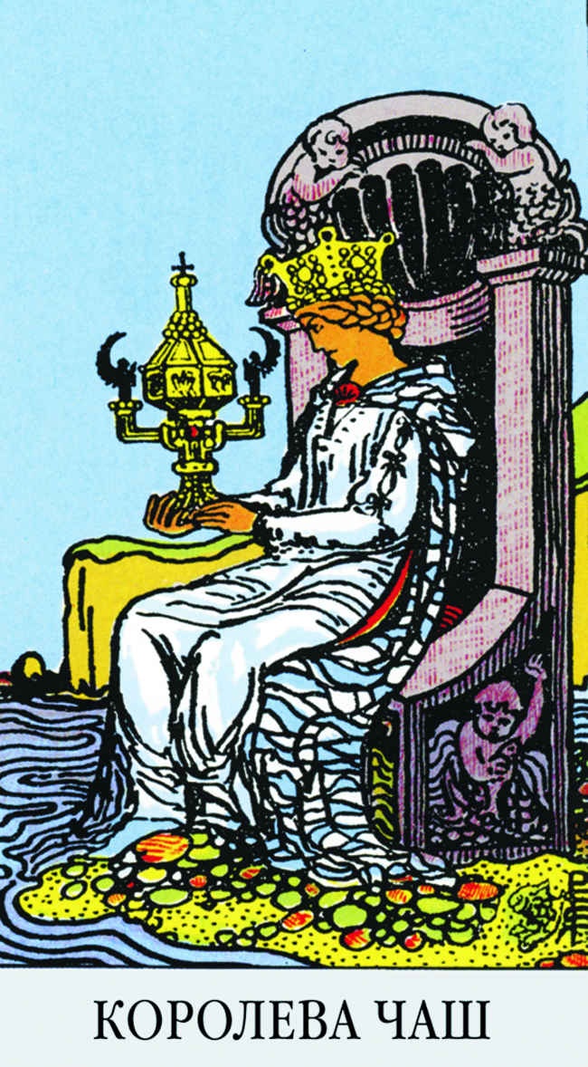 Иллюстрация к книге — Все тайны и секреты Таро. Расклады, тонкости трактовки, важнейшие нюансы. Уроки Мастера [i_151.jpg]