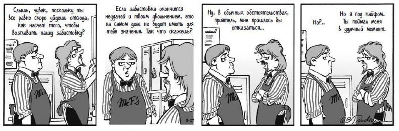 Иллюстрация к книге — Психология согласия. Революционная методика убеждения до начала убеждения [i_001.jpg]