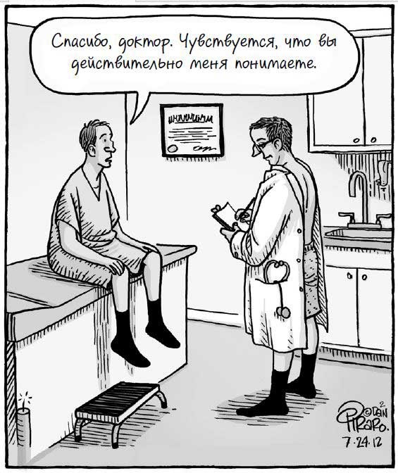 Иллюстрация к книге — Психология согласия. Революционная методика убеждения до начала убеждения [i_018.jpg]