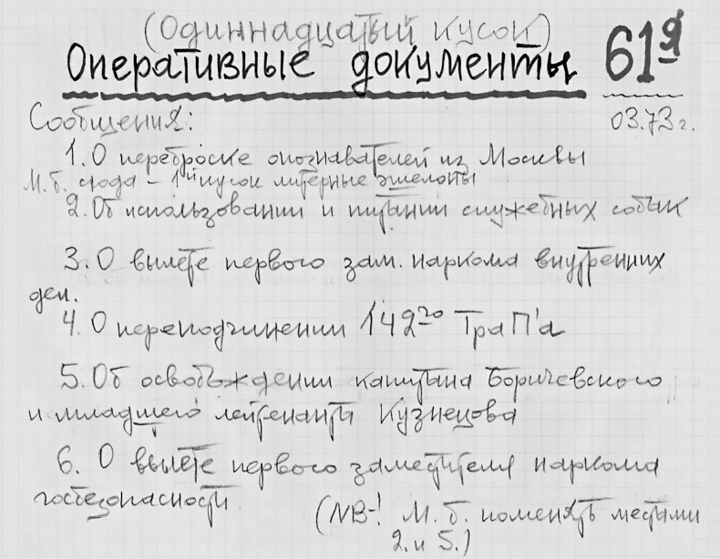 Иллюстрация к книге — Владимир Богомолов. Сочинения в 2 томах. Том 1. Момент истины [image1.jpg]