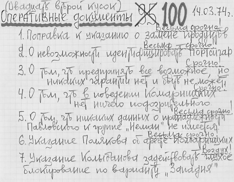 Иллюстрация к книге — Владимир Богомолов. Сочинения в 2 томах. Том 1. Момент истины [image4.jpg]